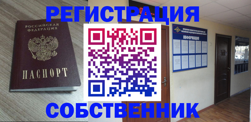 прописка в квартире в Нижнеудинске